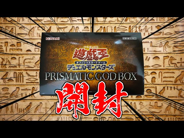 神箱】PRISMATIC GOD BOXを3つ開封する - YouTube
