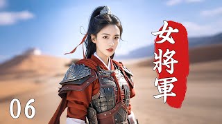 【Full Movie】Female General 06
