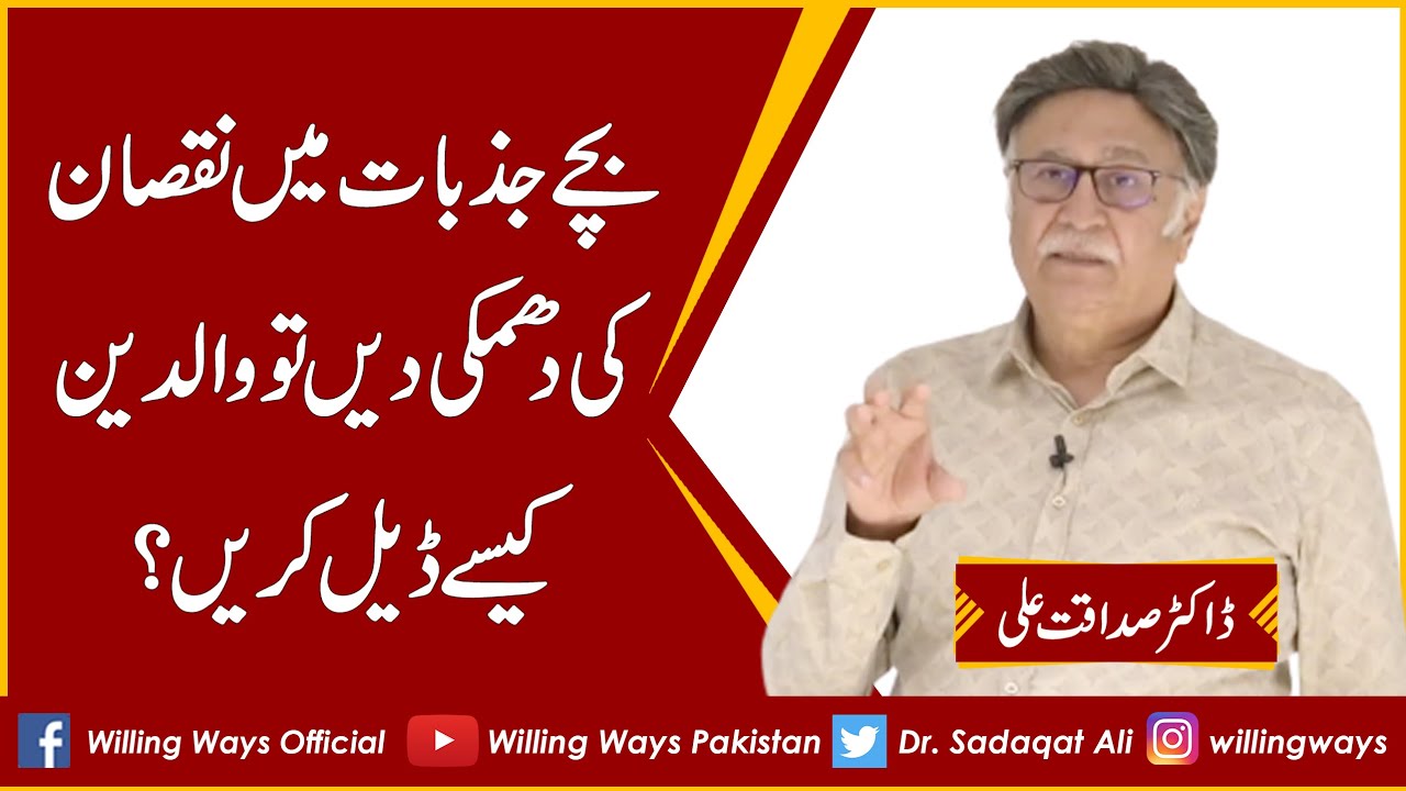 بچے جذبات میں نقصان کی دھمکی دیں تو والدین کیسے ڈیل کریں؟