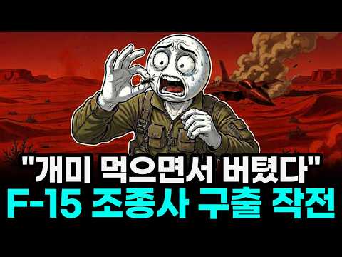 "미군은 단 한 명도 두고 오지 않는다" 900억 전투기 버리고 <strong>CIA</strong> 기만술부터 최정예 특수부대까지 사상 초유의 구출 작전