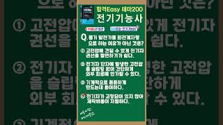 [전기기능사] 쉽게 풀어보는 전기기능사! (교재 구매 …