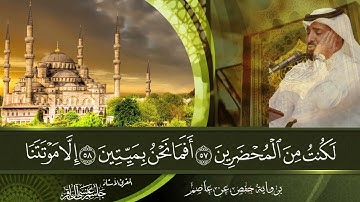 سورة الصافات - جاسم آل باقر