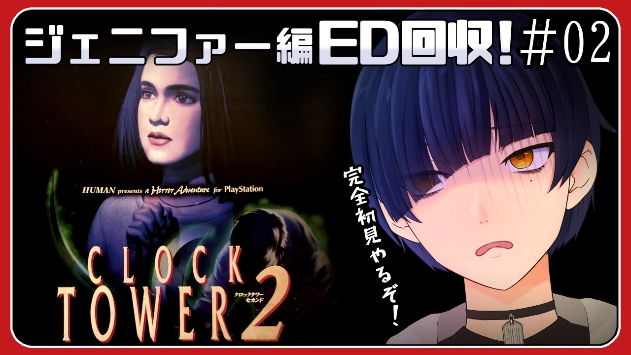 クロックタワー2】ジェニファー編A,Bエンディングを見て完全初見ヘレン