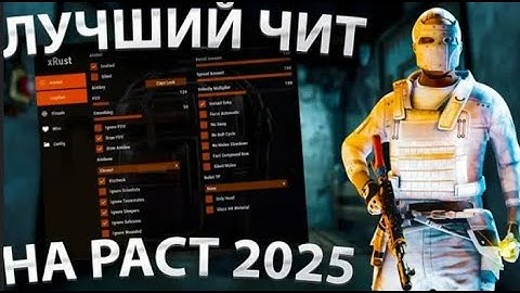 l🔥ЛУЧШИЙ БЕСПЛАТНЫЙ ЧИТ 🔥MasonHack🔥 НА RUST СКАЧАТЬ ЧИТЫ РАСТ 2025 l🔥