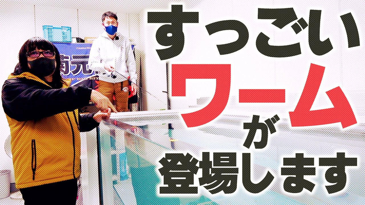 菊元プロに聞く 22エバーグリーン新製品ワームのポイント ファットベイビー ボウワーム8 ヌードル Youtube 菊元プロに聞く 22エバーグリーン新製品ワームのポイント ファットベイビー ボウワーム8 ヌードル Youtube