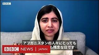 女子教育の再開停止、アフガニスタンの女性にとって「悲しい日」＝マララさん