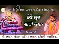 54th shree shyam akhada  panna gill       mor pankh creation