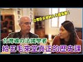 如何解釋「台灣不曾屬於中國」！？ ft. 認了台灣祖先的法國學者高格孚（上） La vraie histoire de Taïwan !! ft. M. Corcuff (Vol. 1)