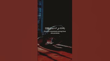 توكّل على العزيز الرحيم ونعم الوكيل❤️ #سورة_الشعراء #القارئ_الشيخ_محمود_الوليد #صلاة_التراويح #رمضان