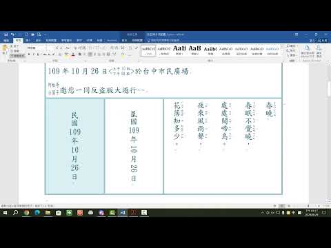 Word教學 13 亞洲方式配置基本操作