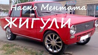 Jiguli - Жигули С Нови Картинки 2015Г.