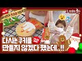 제이민의 24/7 | ep.12 다신 만들지 않겠다던 그 크리스마스🎄 쿠키 만들기!? (1)