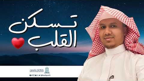 الفاتحة وأواخر سورة البقرة - بصوت القارئ صلاح العطيشي