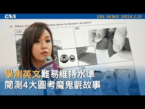 學測英文解題-難度維持水準 圖題考魔鬼氈、 詞彙考瘦 [CC字幕]