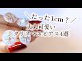 【レジン】モールド不要!1cmが映えるデザインの作り方