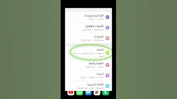 اذا كنت مركب حماية على شاشة الجوال وتحس اللمس فيه بطى فعل الخيارهذا 