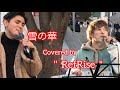 雪の華 / 中島美嘉 (cover)【RefRise】元祖歌うまCollection DOOR'S COLLECTION 2022.1.29
