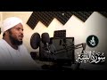سورة البي نة محمد عثمان حاج علي أبو حجيل 