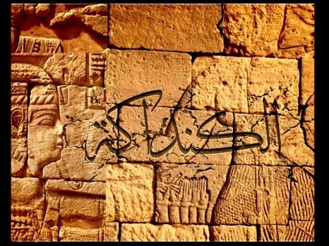 الكنداكة أسرار الملكات السودانيات عبق الزمان
