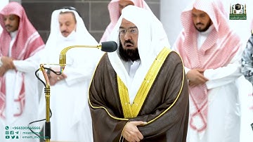 تلاوة معالي الشيخ أ.د.  عبدالرحمن السديس من صلاة العشاء 2 جمادى الآخرة 1444هـ.
