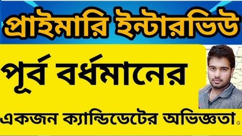 WB PRIMARY LIVE INTERVIEW... WB PRIMARY TET 2014,2017,2022