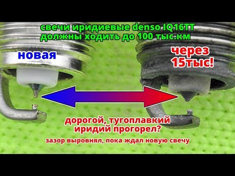 Иридиевые свечи зажигания denso - срок службы 15 тысяч?