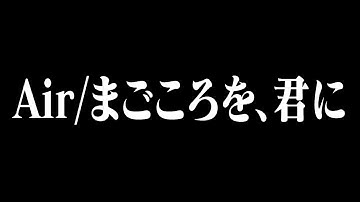 『Air/まごころを、君に』本予告【旧劇場版エヴァンゲリオン】