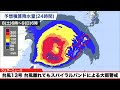 【台風13号 2026】台風離れてもスパイラルバンドによる大雨警戒（8日6時情報）