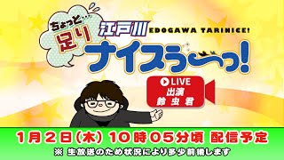 ボートレース江戸川公式チャンネル ういちの江戸川ナイスぅ〜っ!の配信のサムネイル画像