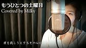 浜田省吾 片想い カバーotoizumi 歌詞付き Youtube