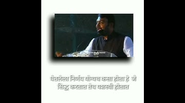 ठाम निर्णय घ्या motivational speech by nitin banugade patil | motivational nitin banugade patil
