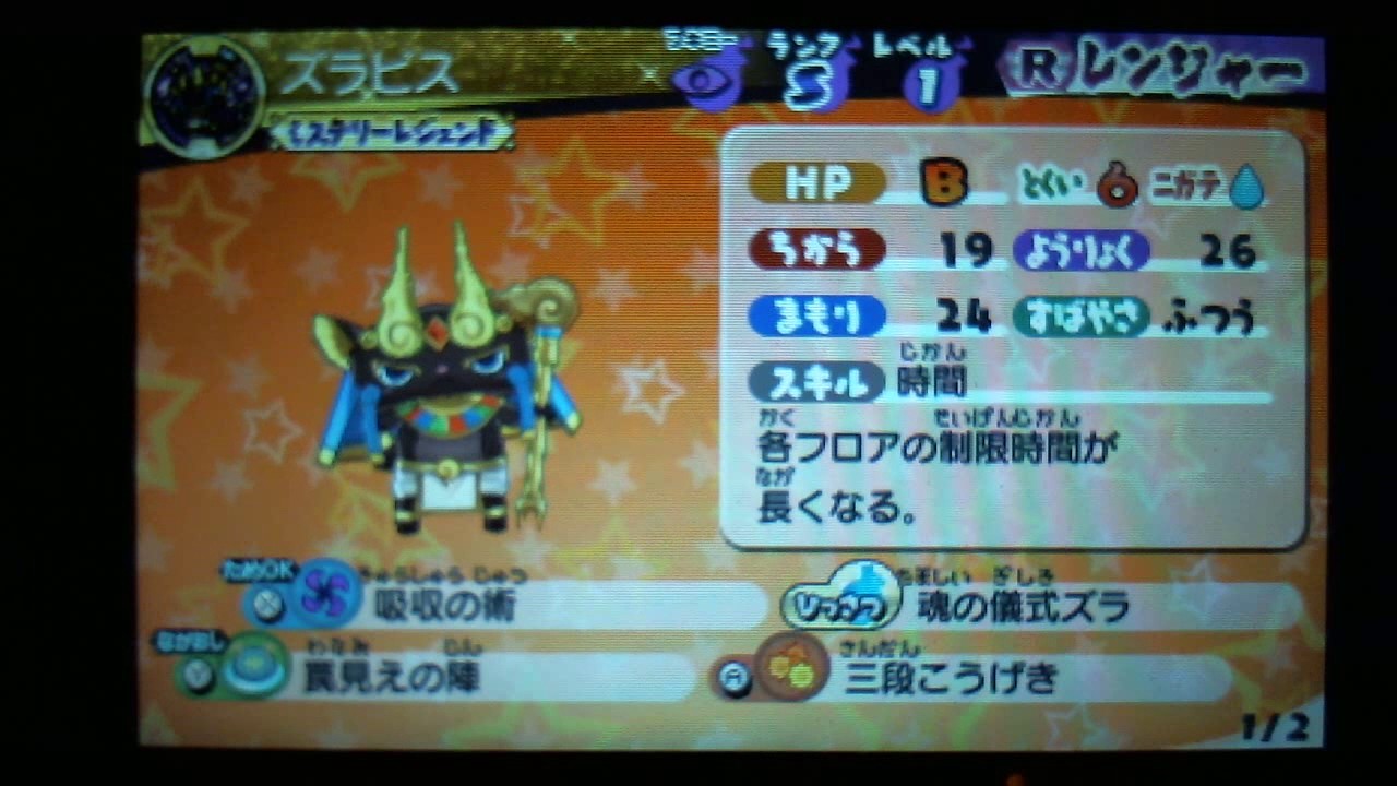 妖怪 ウォッチ 3 ズラビス