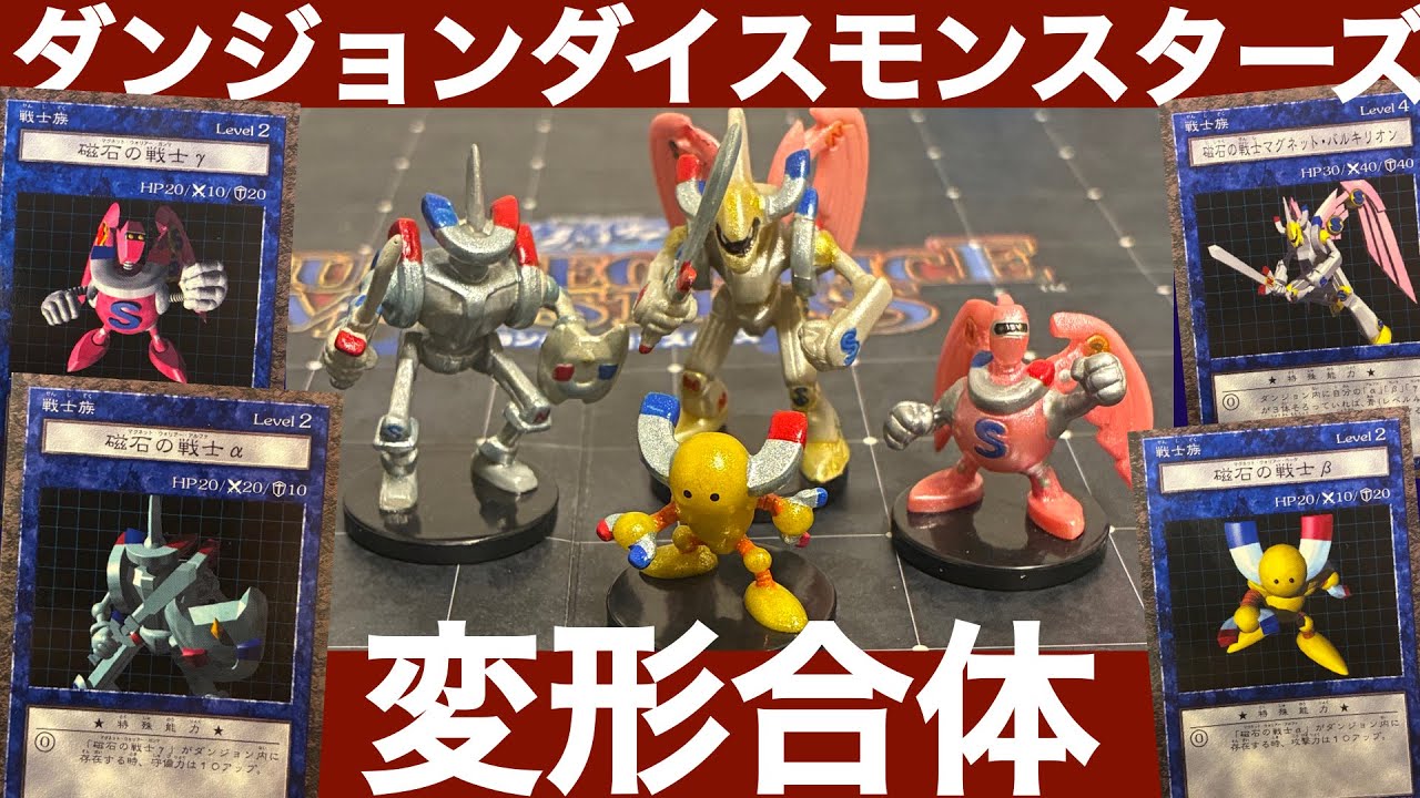 遊戯王　ダンジョンダイスモンスターズ　磁石の戦士α 磁石の戦士編】ダンジョンダイスモンスターズモンスター解説 - YouTube