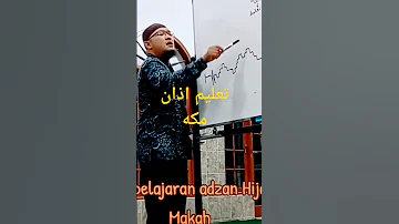 تعليم اذان مكه 