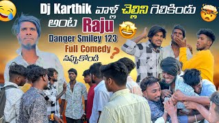 DJ KARTHIK WALA CHELLI NE GELKINDU ANTHA RAJU DANDER SMILEY 123 full comedy navvukondi😂😂😂