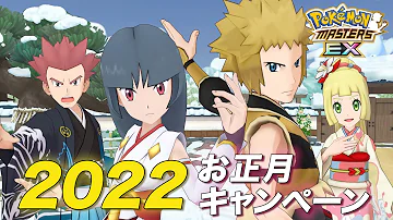 キッズステーションポケットモンスター年末年始大王22