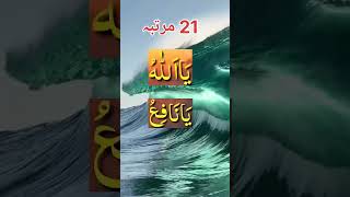 BEST ISLAMIC WAZIFA SHORTS📿 #AK84 #quotes #bestislamic #allah #wazifa #shorts #trending