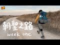 【西班牙朝聖之路week 1】法國之路走一天就想撤退回家？該怎麼撐完33天780公里的路？