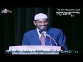مناضرة بين العالم ويليام كانبل و العالم الاسلامي زاكر نايك حول القرآن الكريم وكاتب الانجيل مناضر ة مناضرة بين العالم ويليام كانبل و العالم الاسلامي زاكر نايك حول القرآن الكريم وكاتب الانجيل مناضر ة