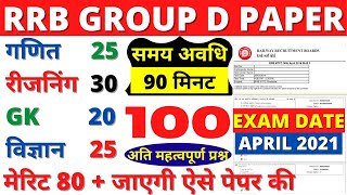 RRB GROUP D PAPER 2021 | RRB GROUP D PREVIOUS YEAR PAPER | RAILWAY GROUP D EXAM PAPER 2021 FULL SOLU