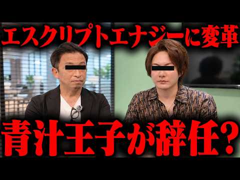 おにや、エスクリプトエナジーに関して『青汁王子』から特大ニュースが出た件について語る【o-228 おにや/株/雑談】【放送日 2026/9/20】