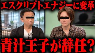 おにや、エスクリプトエナジーに関して『青汁王子』から特大ニュースが出た件について語る【o-228 おにや/株/雑談】【放送日 2026/9/20】