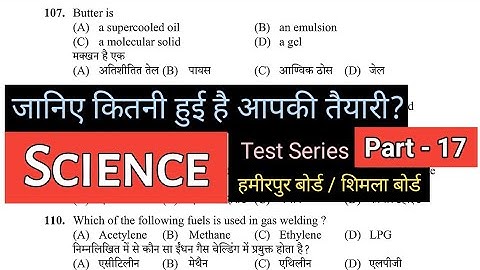 Science 📙 questions for HPSSC HPPSC and other various exams | Lets Prepare | Part 17