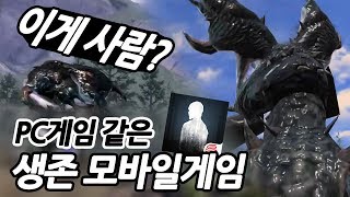 이게 사람? PC게임 같은 생존 모바일게임 - 라이프애프터 LIFEAFTER screenshot 4