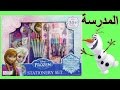 أغراض المدرسة ديزني فروزن ألعاب بنات جميلة - Frozen School Set for girls