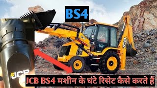 #jcb BS4 मशीन के घंटे रिसेट कैसे 👆करते हैं#jcbvideo #jcb3dx screenshot 5