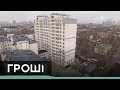 Як люди залишились без житла через заморозки УкрБуду