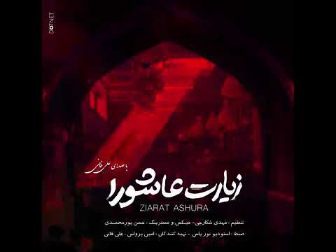 Ali Fani - Ziyaret Ashura’a