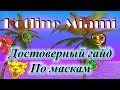 Достоверный гайд по маскам в Hotline Miami 👀