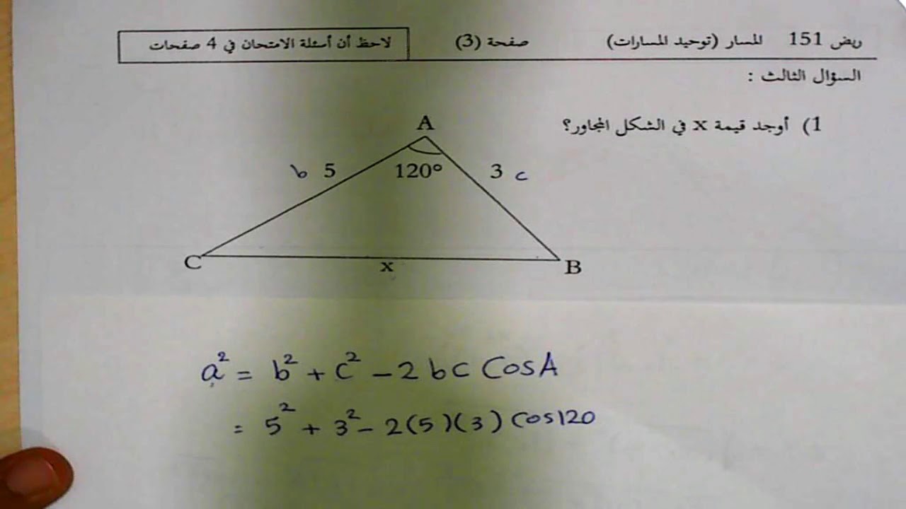 ريض151 -قانون جيب التمام - YouTube